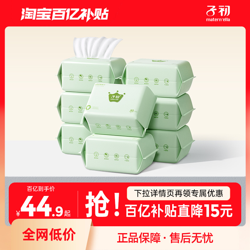 子初婴儿绵柔巾儿童宝宝湿巾手口专用非棉柔巾干湿两用一次性