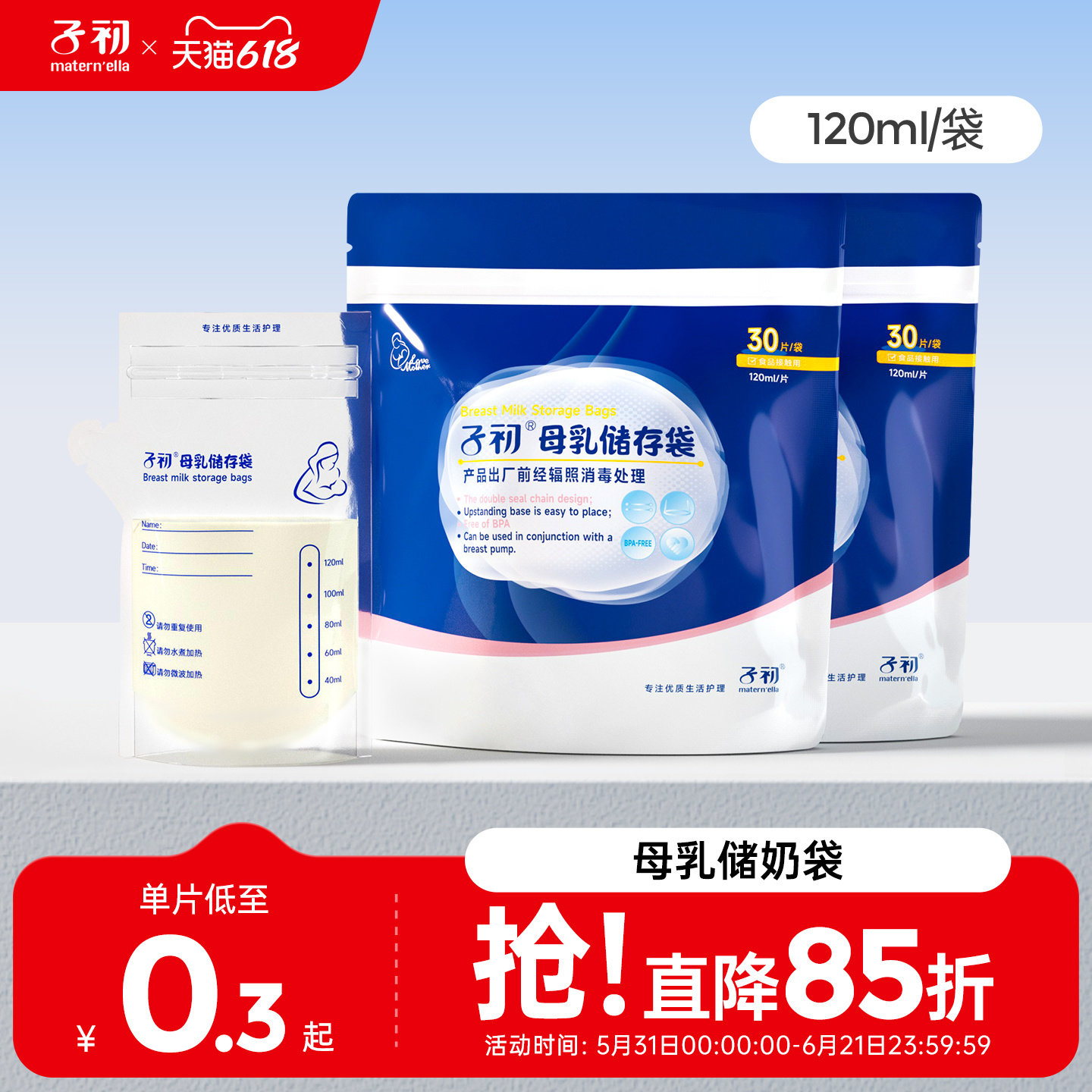 子初储奶袋冰箱母乳专用保鲜袋小容量存奶袋120ml冷冻袋保鲜奶袋