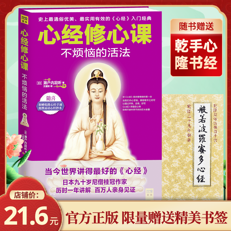 活法当今讲得好的心经九十岁尼僧桂冠作家历时一年讲解百万人亲身见证