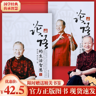 奥秘河北人民出版 论语 社 智慧 易经 生活智慧上下册曾仕强曾仕良 哲学和宗教