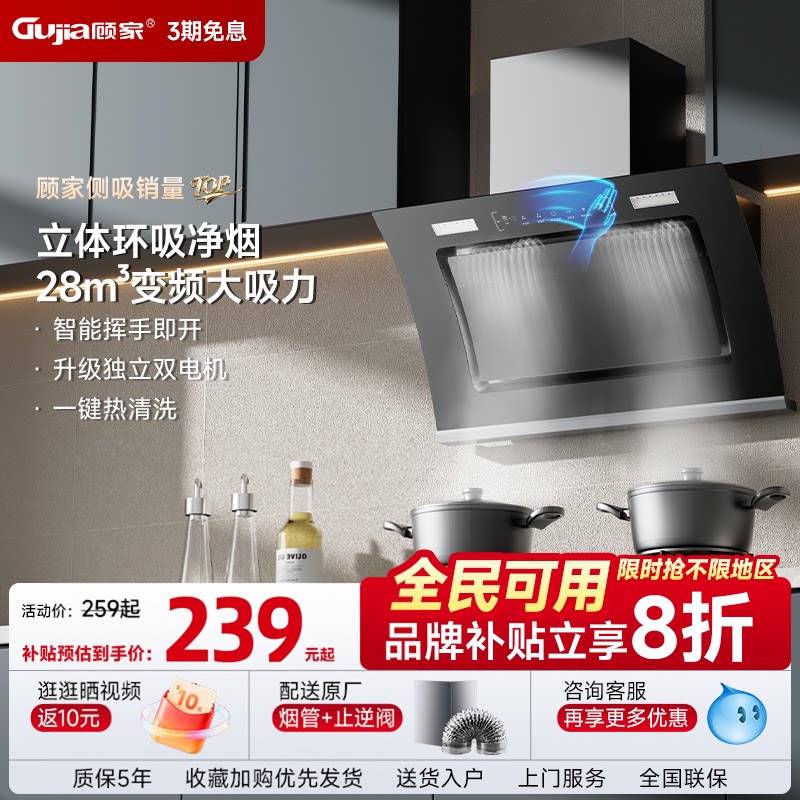 顾家抽油烟家用双电机大吸力厨房抽烟机机侧吸自动清洗吸烟灶套装