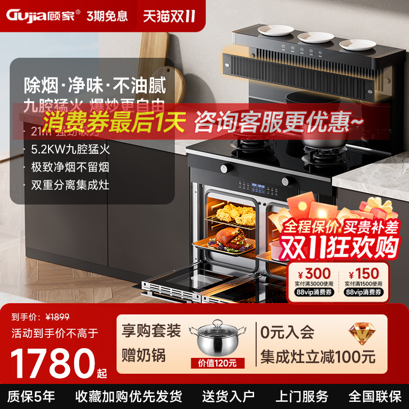 顾家集成灶一体灶变频家用消毒柜油烟机侧吸下排烟灶环保灶蒸烤箱 顾家集成灶一体灶变频家用消毒柜油烟机侧吸下排烟灶环保灶蒸烤箱