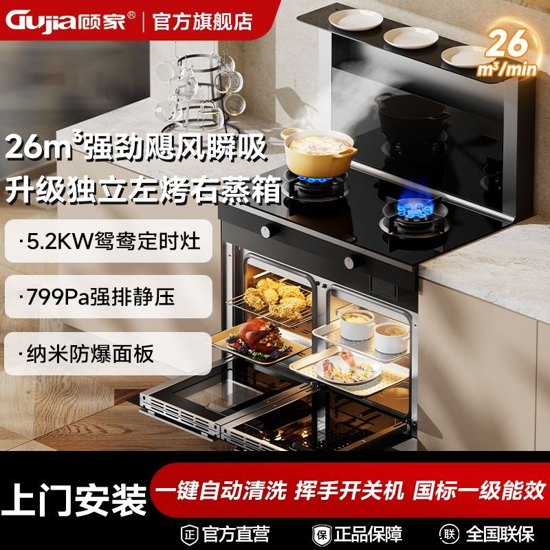 顾家集成灶官方旗舰店家用厨房独立蒸烤箱一体式油烟机燃气灶新品
