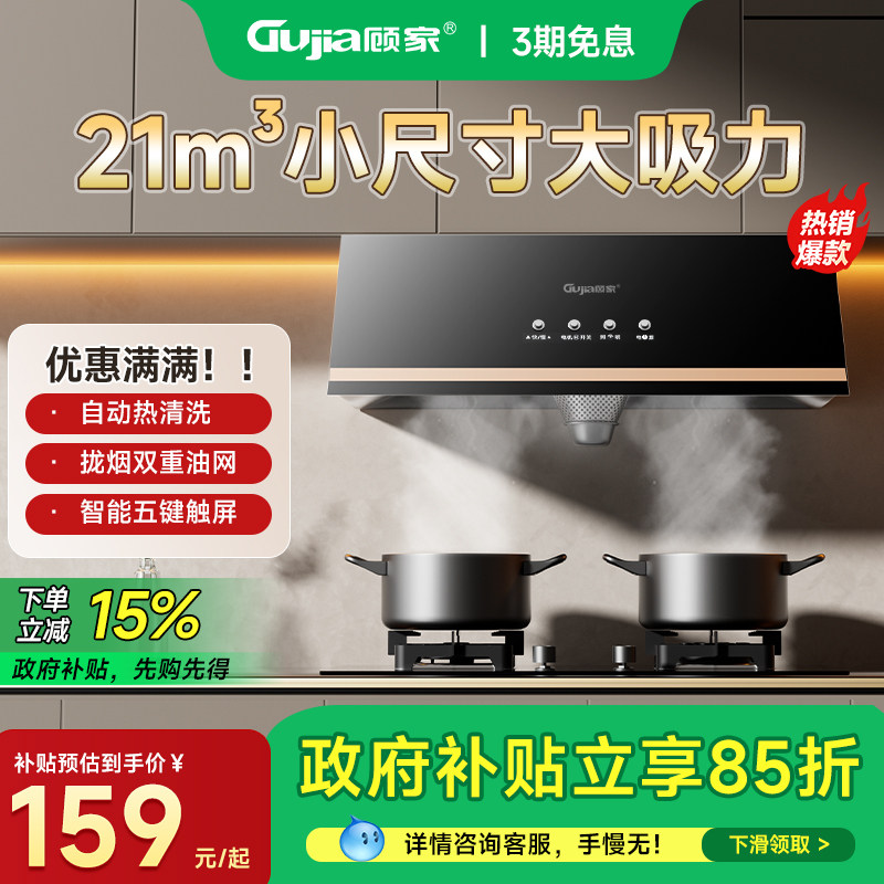 顾家抽油烟家用厨房大吸力顶吸式油烟机免拆洗出租房以旧焕新补贴