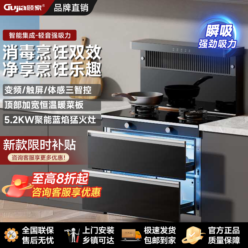 顾家集成灶家用变频消毒柜油烟机侧吸大火力下排烟灶蒸烤箱一体灶