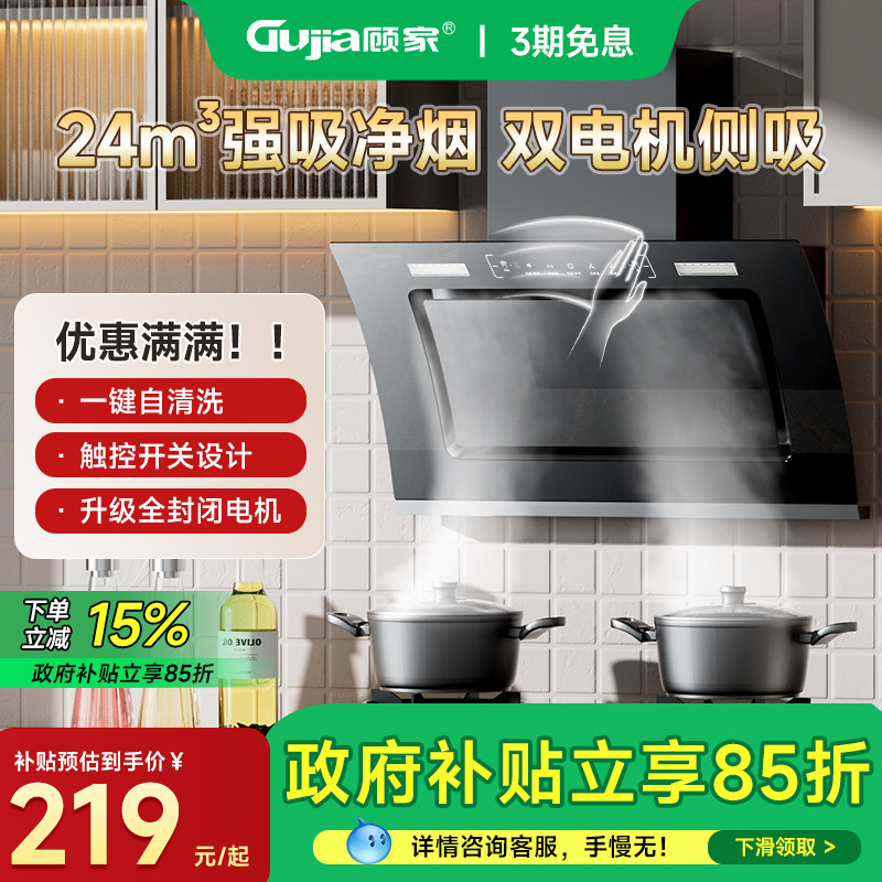 顾家抽油烟家用厨房用大吸力侧吸抽风机免拆洗出租房以旧焕新补贴