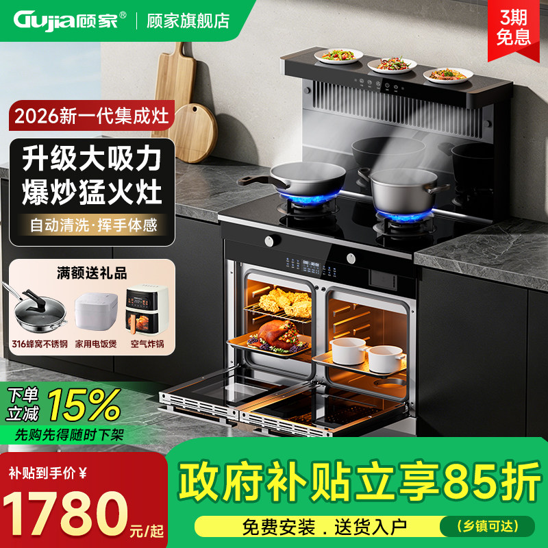 顾家集成灶家用一体灶台农村柴火无烟蒸烤箱燃气灶消毒柜一体柜