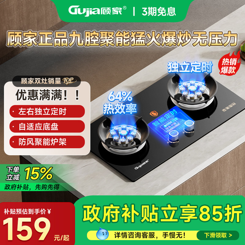 顾家2026新款燃气灶家用双灶天然气液化气猛火煤气灶具以旧换新