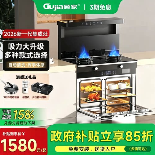 顾家厨用体感智控一体集成灶