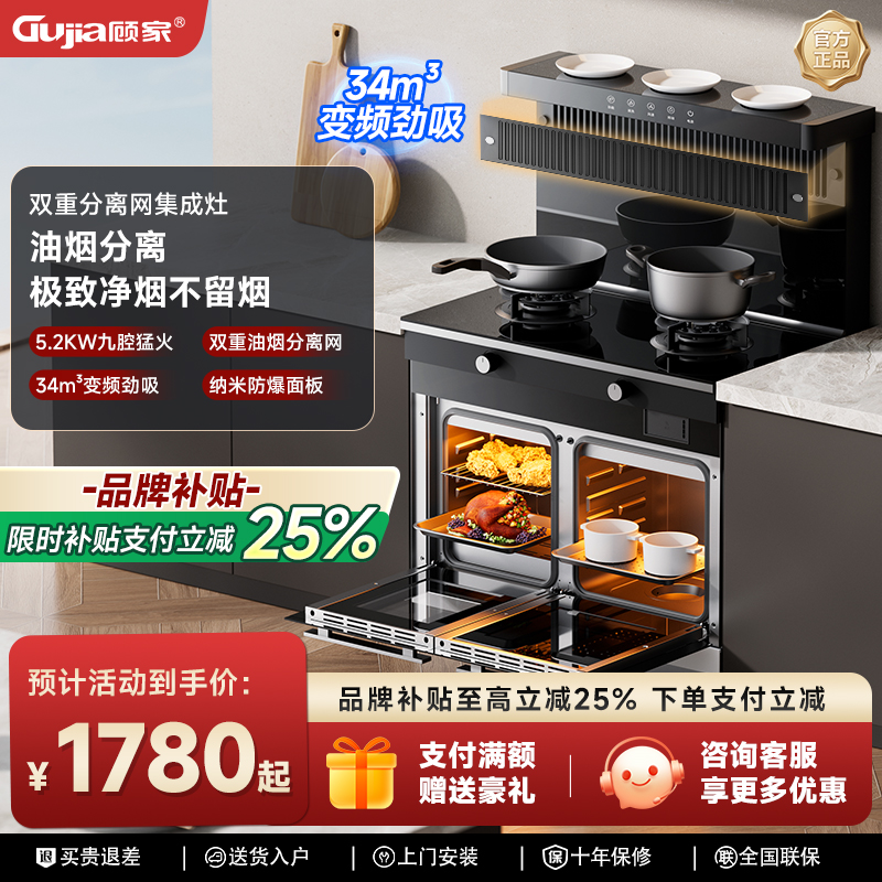 【热销第一】顾家烟灶消蒸烤一体