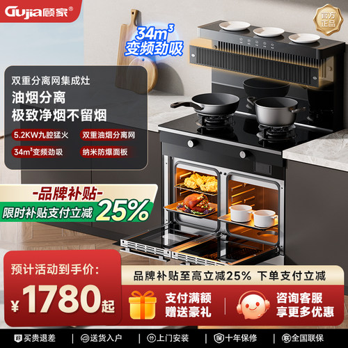 【热销第一】顾家烟灶消蒸烤一体