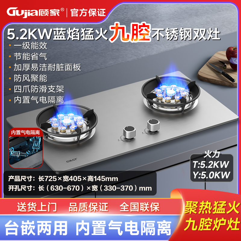 顾家家用不锈钢燃气灶嵌入式台式猛火灶双灶厨房液化气天然气灶具