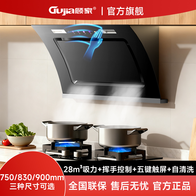 顾家官方正品大吸力油烟机厨房家用吸油烟机侧吸式免拆清洗油烟机