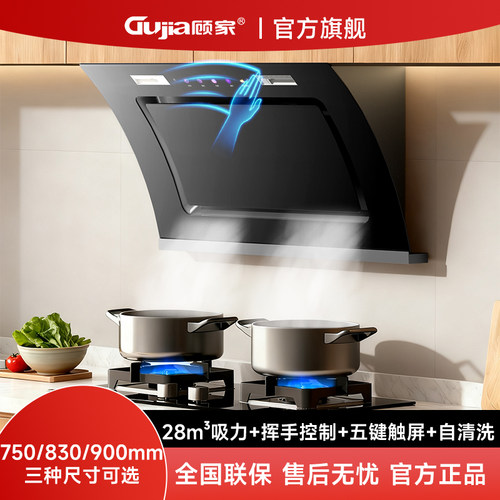 顾家官方正品大吸力油烟机厨房家用吸油烟机侧吸式免拆清洗油烟机