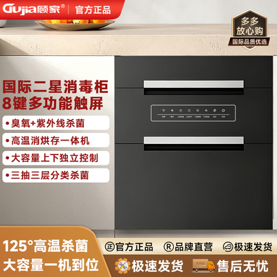 顾家消毒柜家用小型厨房抑菌紫外线餐具高温烘干消毒碗柜二星