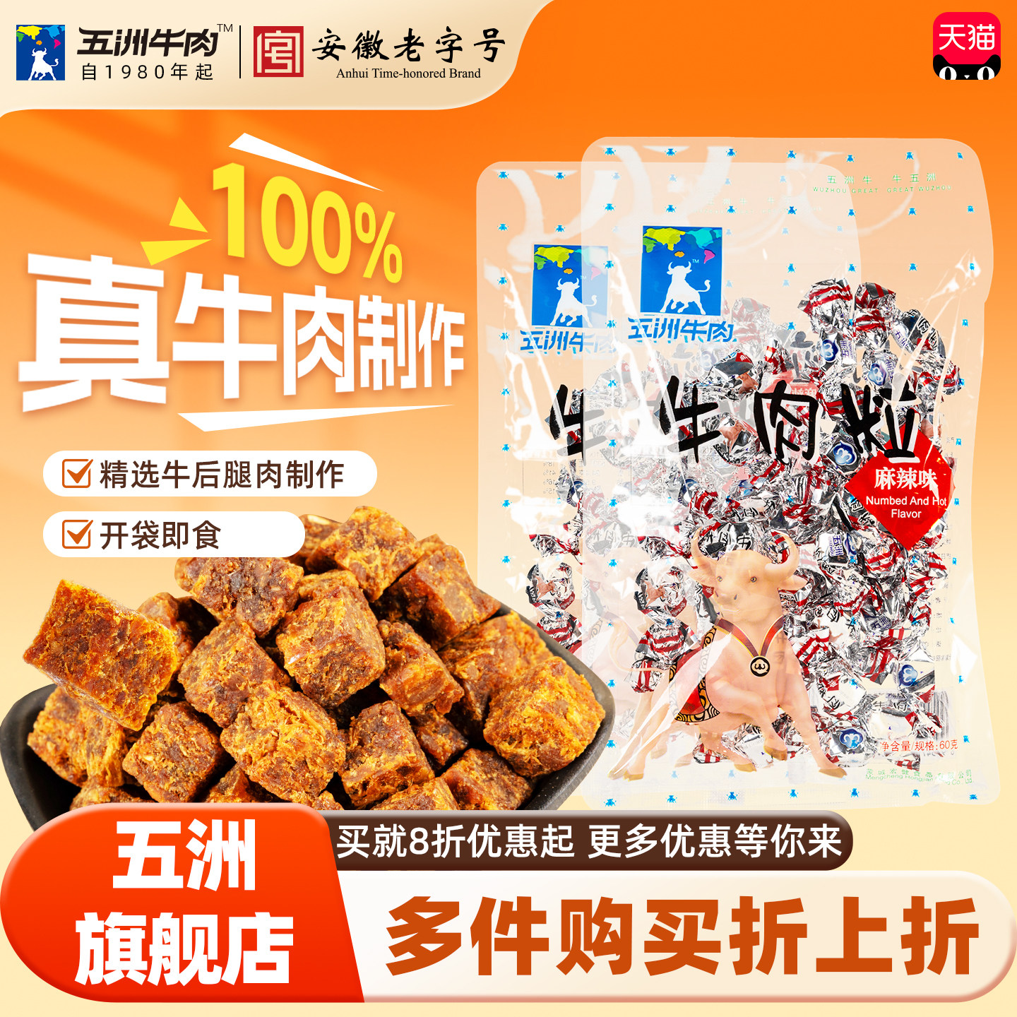 五洲牛肉粒五香辣风干牛肉干独立糖果包装休闲追剧开袋即零食小吃