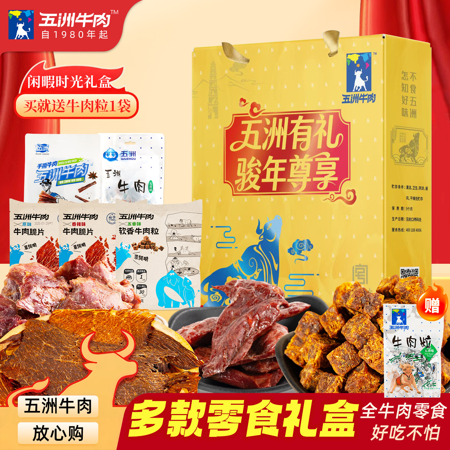 五洲牛肉礼盒高端走亲戚送长辈实在酱卤牛腱真空即食品代餐2068g