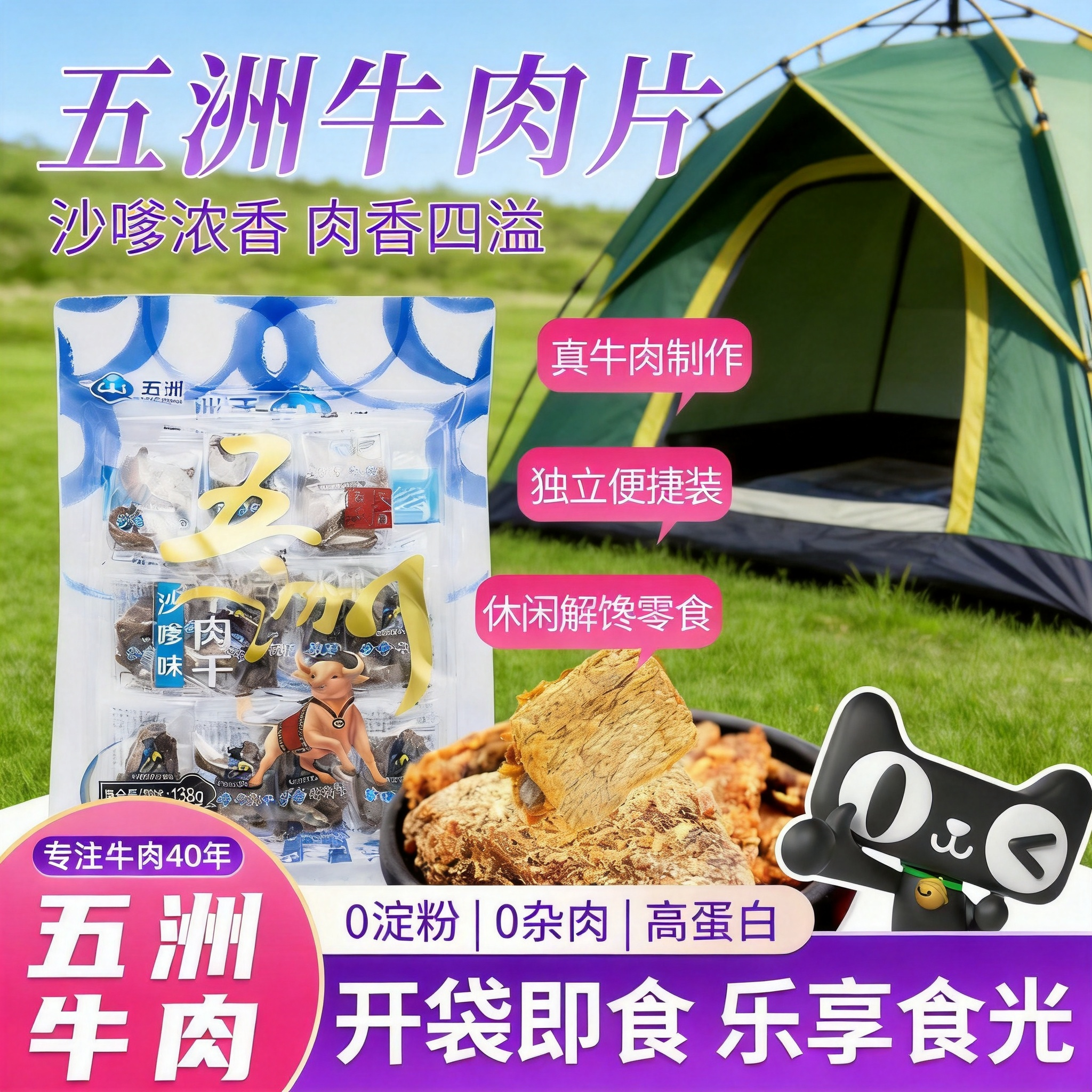 五洲原切纯牛肉片沙嗲开袋即零食牛肉干高蛋白牛肉品非内蒙古野餐