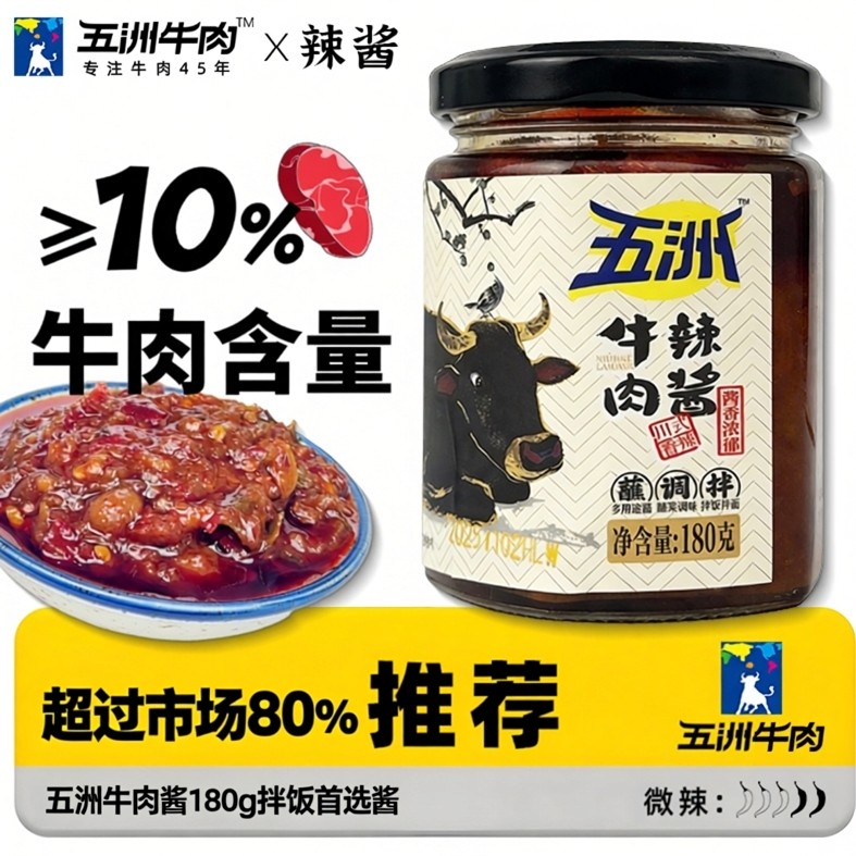 安徽五洲牛肉酱川香辣味炒菜调拌饭炸酱拌面黄豆肉酱瓶装旗舰180g,粮油调味/速食/干货/烘焙,酱类调料,淘宝优惠券,粉丝福利购,淘宝优惠卷