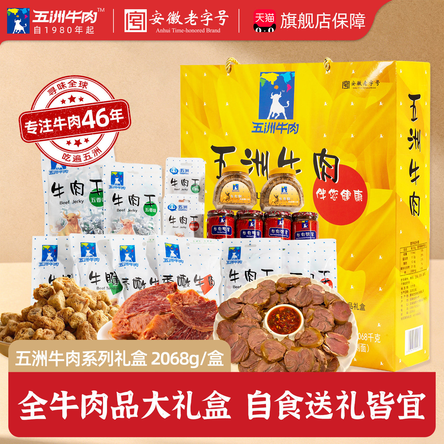 五洲牛肉礼盒酱牛腱子肉送亲朋领导团购2068g熟食蒙城特产旗舰店