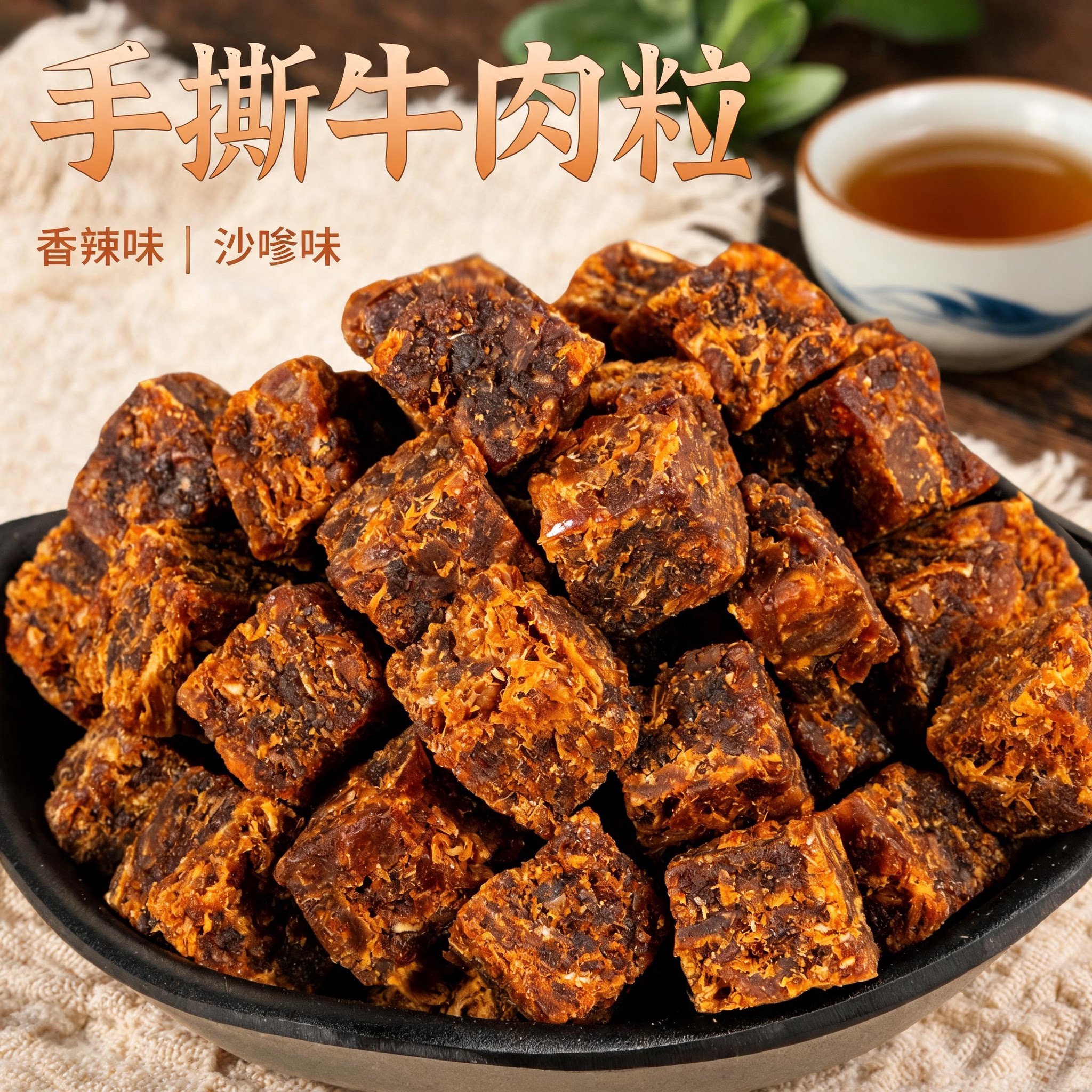 五洲牛肉粒休闲解馋五香辣牛肉干粒60g独立包装开袋即零食小吃品