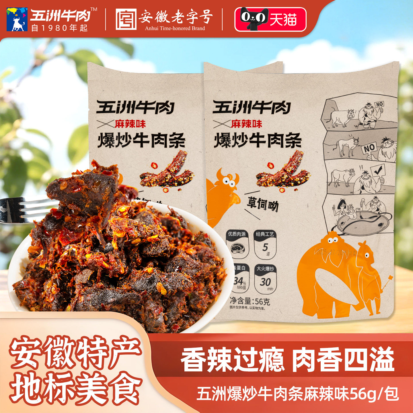 五洲牛肉爆炒手撕黄牛肉麻辣冷牛肉块儿童小吃真空即熟零食品旗舰