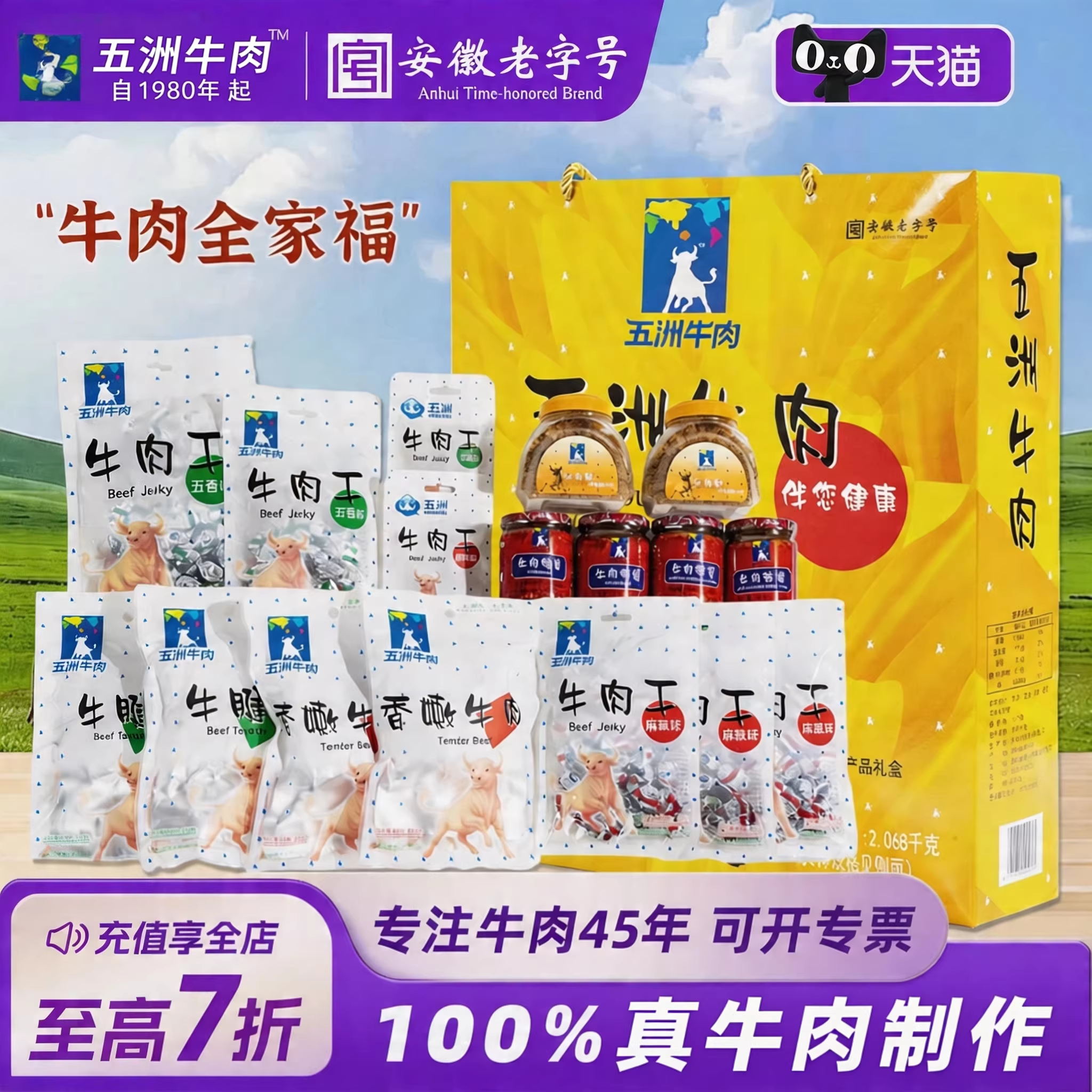 安徽五洲牛肉礼盒4斤牛腱即熟食品牛肉干粒端午礼松酱送亲朋长辈