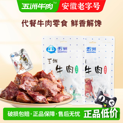 五洲牛肉真空包装休闲代餐健身小吃开袋即熟零食品牛腱子肉高蛋白