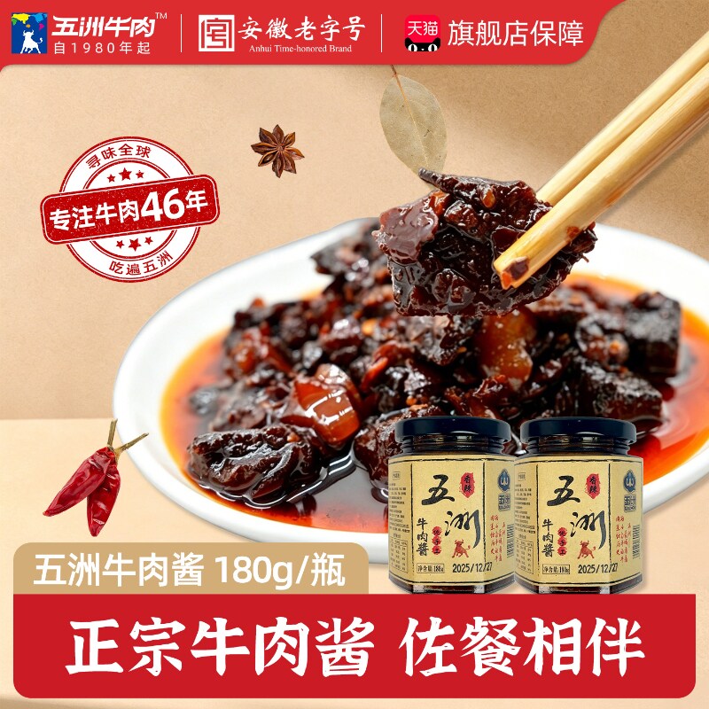 五洲纯牛肉酱下饭炒饭香辣拌面酱含30%以牛肉块酱调料学生夹馍酱