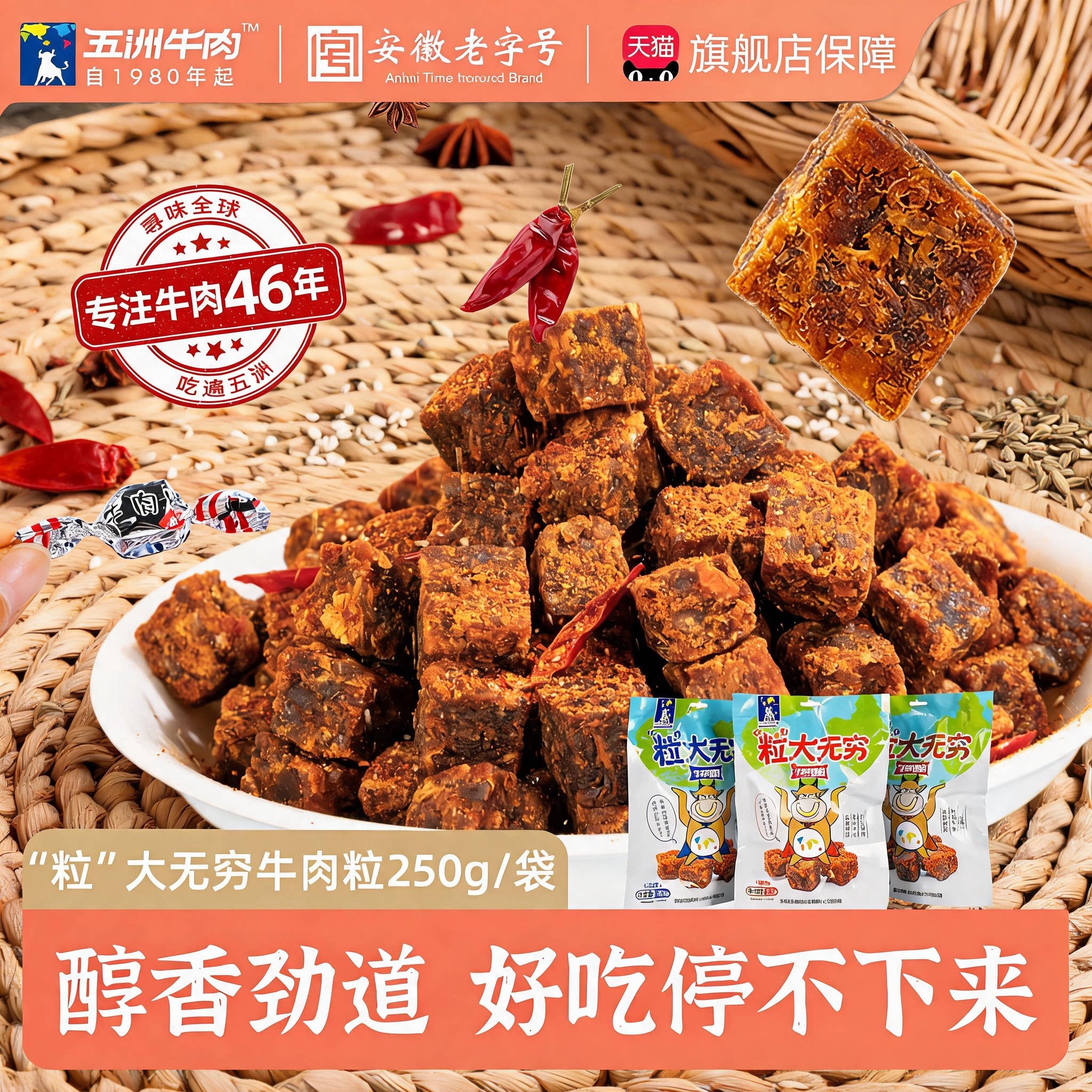 五洲牛肉粒办公室追剧儿童解馋即零食品糖果包装风干牛肉脯旗舰店