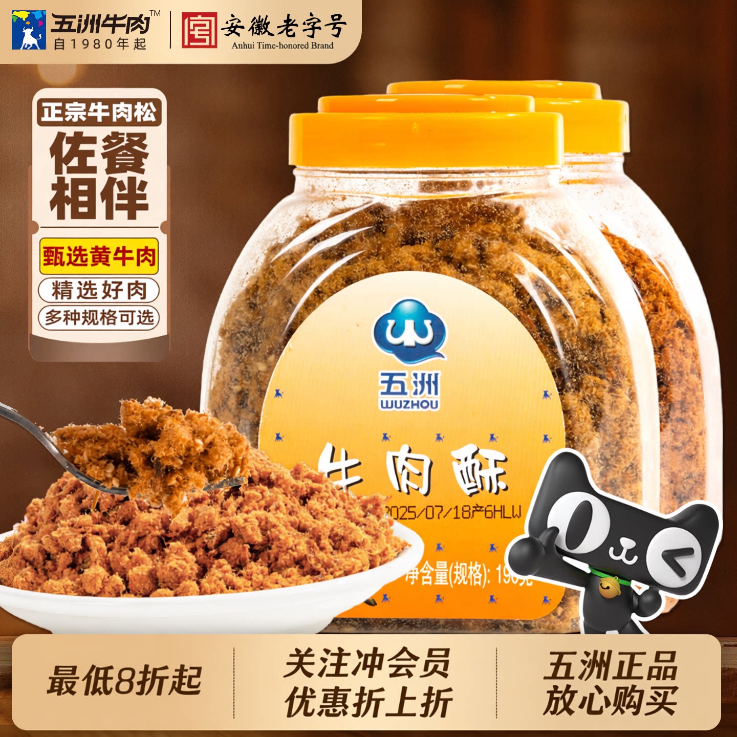 五洲牛肉松儿童辅食下饭拌面饭团寿司高蛋白非猪肉松香酥烘焙190g
