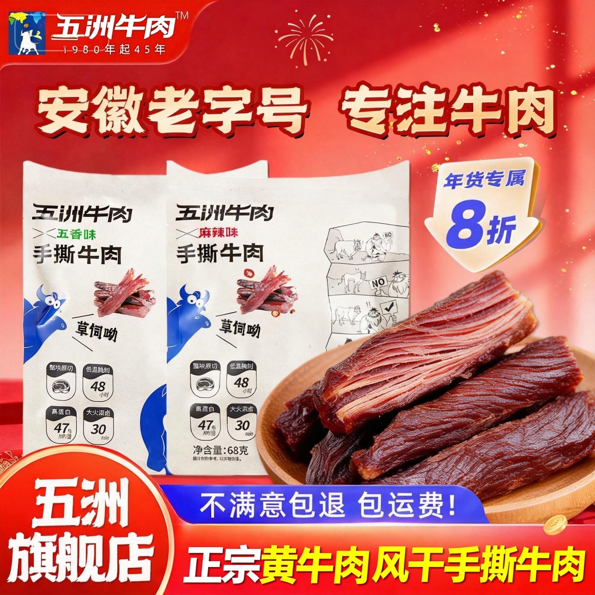 安徽五洲牛肉手撕0低减风牛肉干开袋即食健身脂卡肥真空包装零食