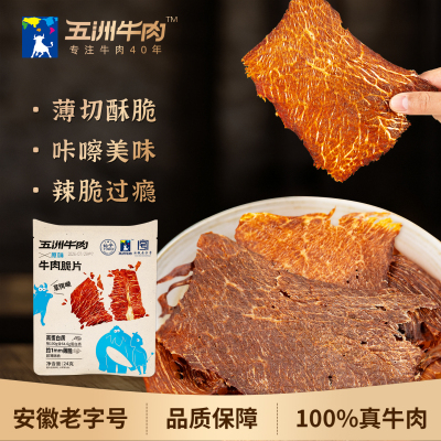 五洲牛肉脆片24g高蛋白休闲零食