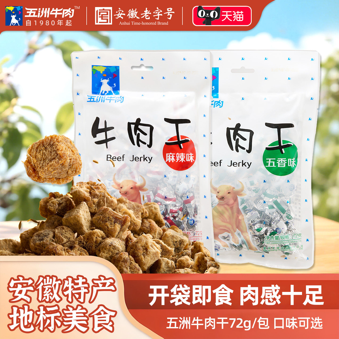 五洲牛肉干糖果装风干原切牛肉脯粒儿童手撕牛肉零食品小吃旗舰店