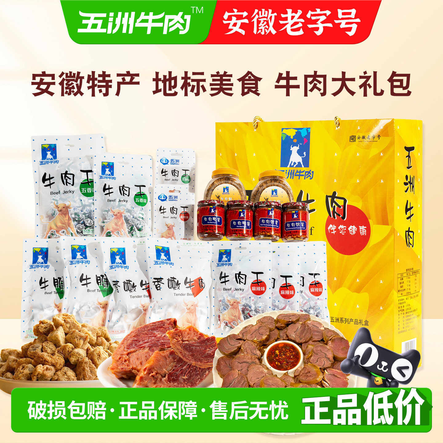 五洲牛肉零食礼盒酱牛腱子肉送礼团购2068g熟食品蒙城特产旗舰店