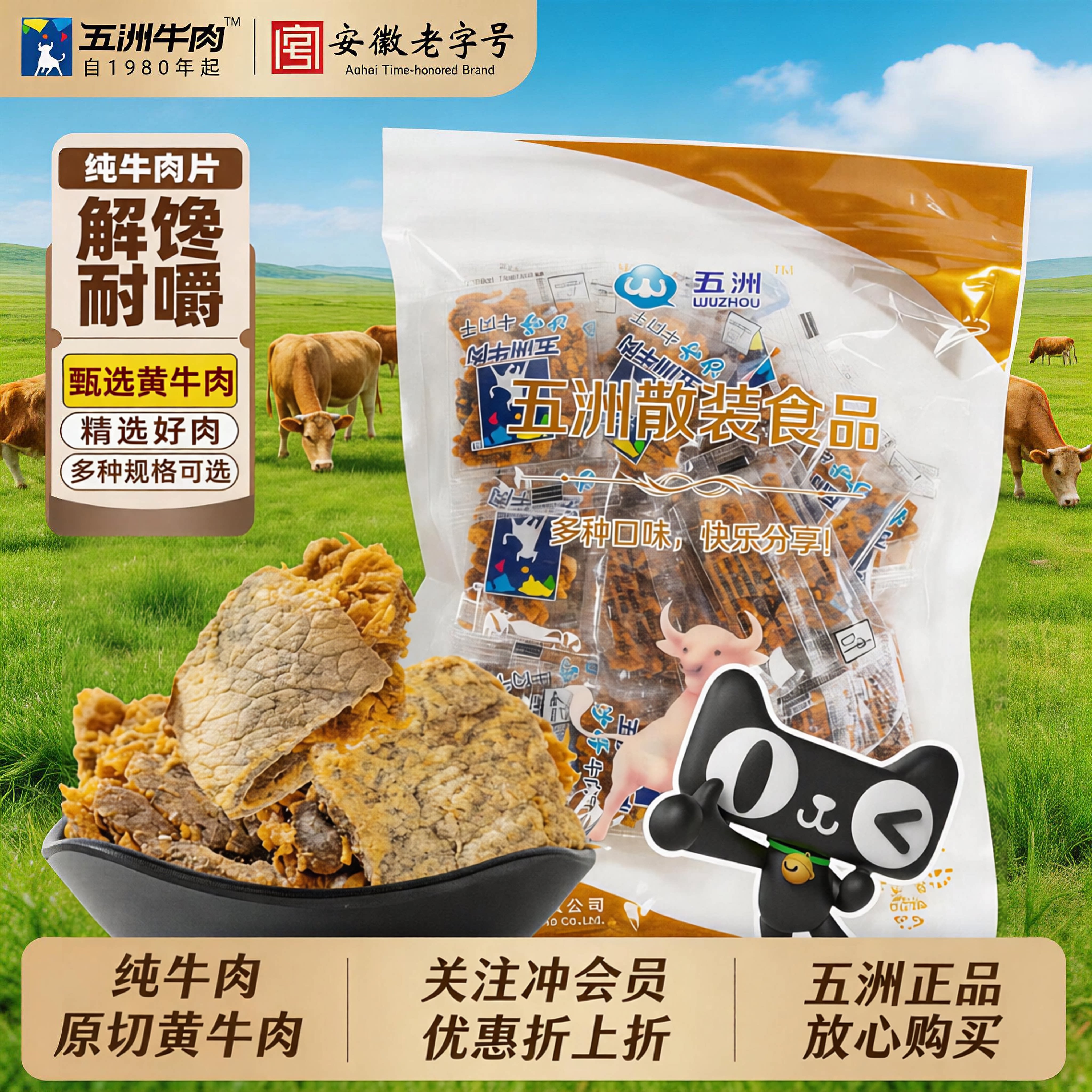 五洲纯牛肉片原切沙嗲开袋即零食儿童牛肉干高蛋白牛肉品代餐健身