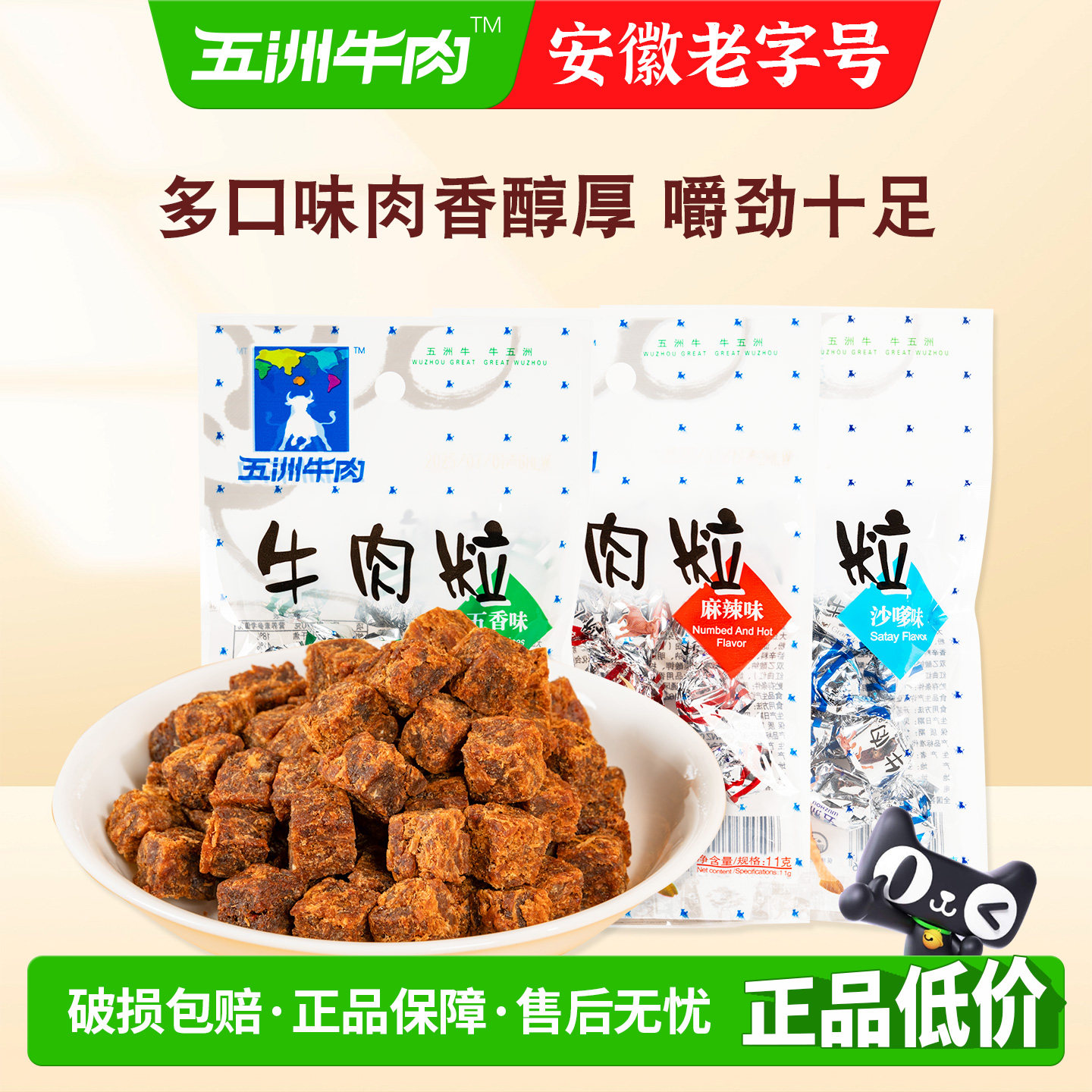 五洲牛肉粒干办公室休闲追剧儿童零食品小吃独立糖果装10包装特产