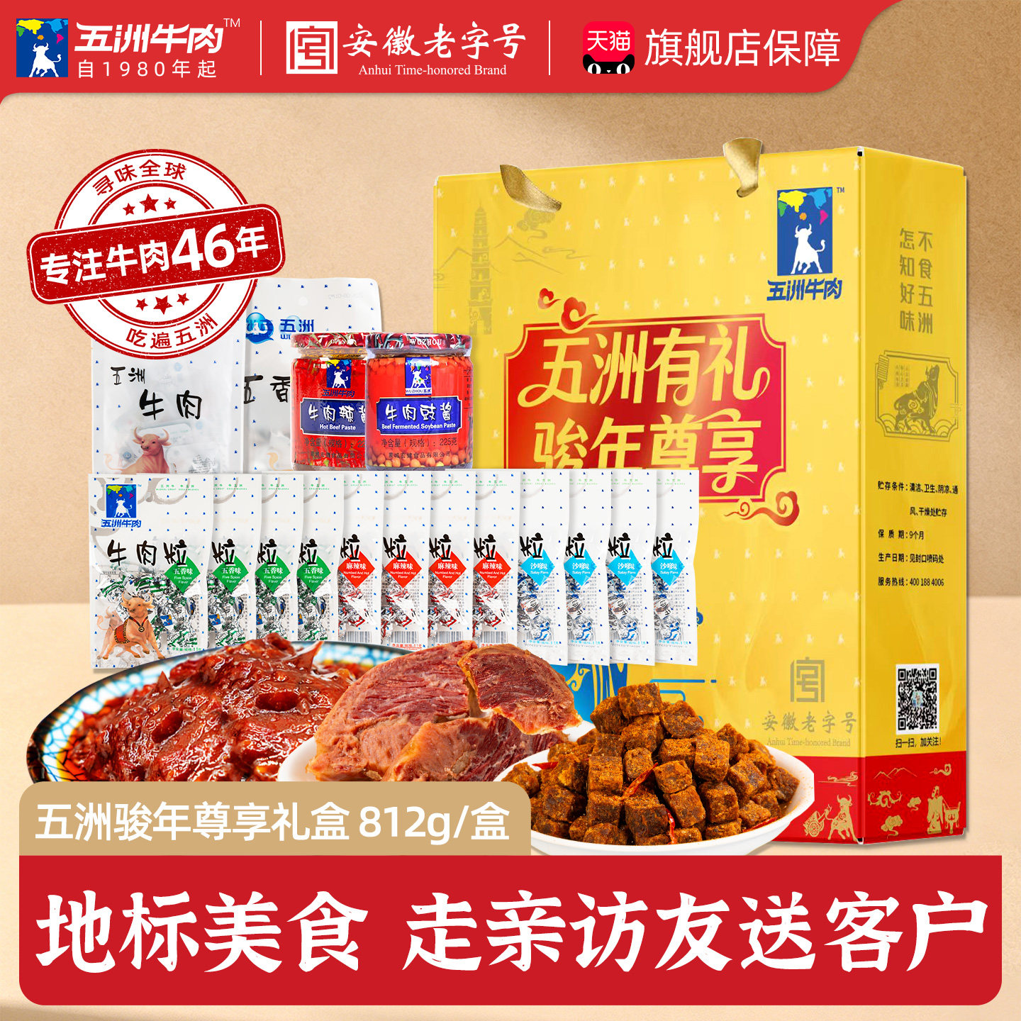 五洲牛肉零食礼盒送亲朋礼团购812g熟食品酱牛腱肉蒙城特产旗舰店