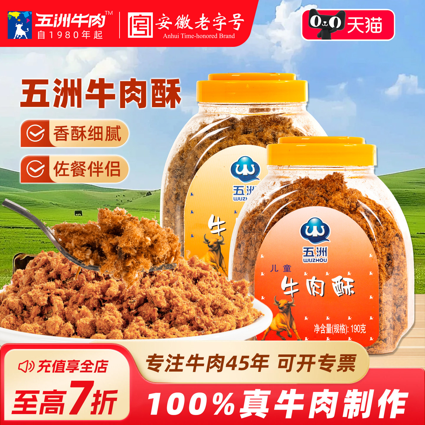 五洲牛肉松儿童营养辅食拌下饭寿司饭团无添加猪肉清真烘焙牛肉酥
