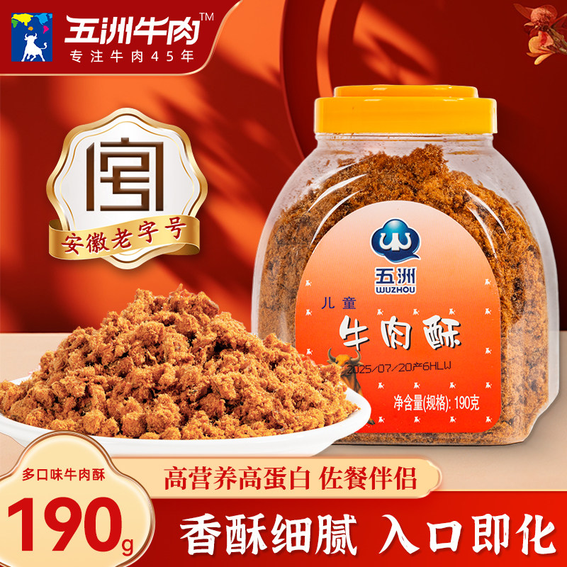 五洲牛肉酥肉松190g即食成人早餐配粥烘焙寿司香酥肉松休闲小零食,零食/坚果/特产,牛肉类,淘宝优惠券,粉丝福利购,淘宝优惠卷