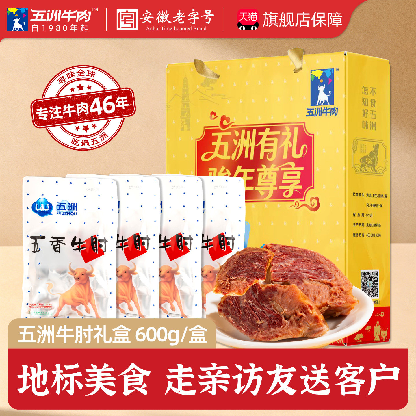 五洲牛肉礼盒五香牛腱真空包装熟零食酱牛肉1000g送礼特产旗舰店