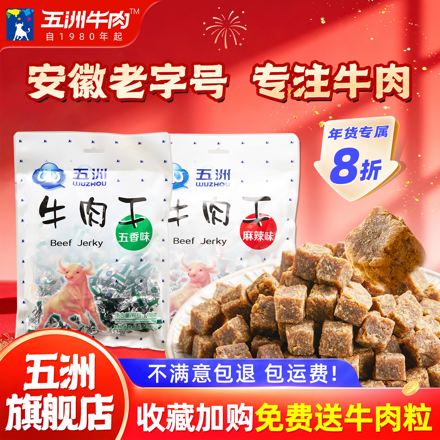 五洲牛肉干118g五香高蛋白解馋休闲糖果包装纯牛肉粒新年货零食品,零食/坚果/特产,牛肉类,淘宝优惠券,粉丝福利购,淘宝优惠卷