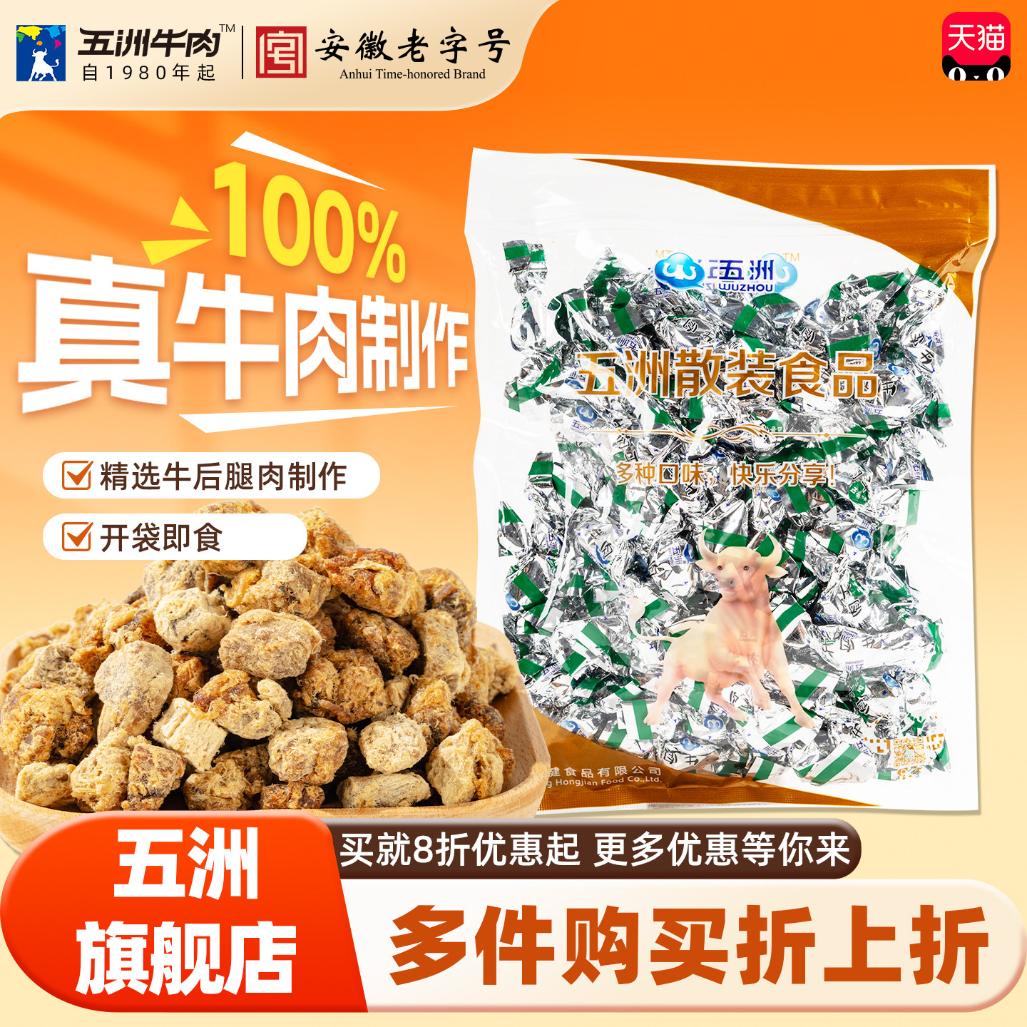 安徽蒙城五洲牛肉干半斤装开袋即零食品休闲解馋纯牛肉粒特产小吃