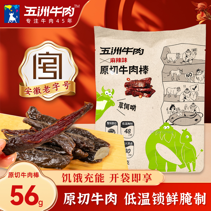 五洲原切牛肉棒麻辣味肉条风干解馋可手撕代餐56g办公室休闲零食