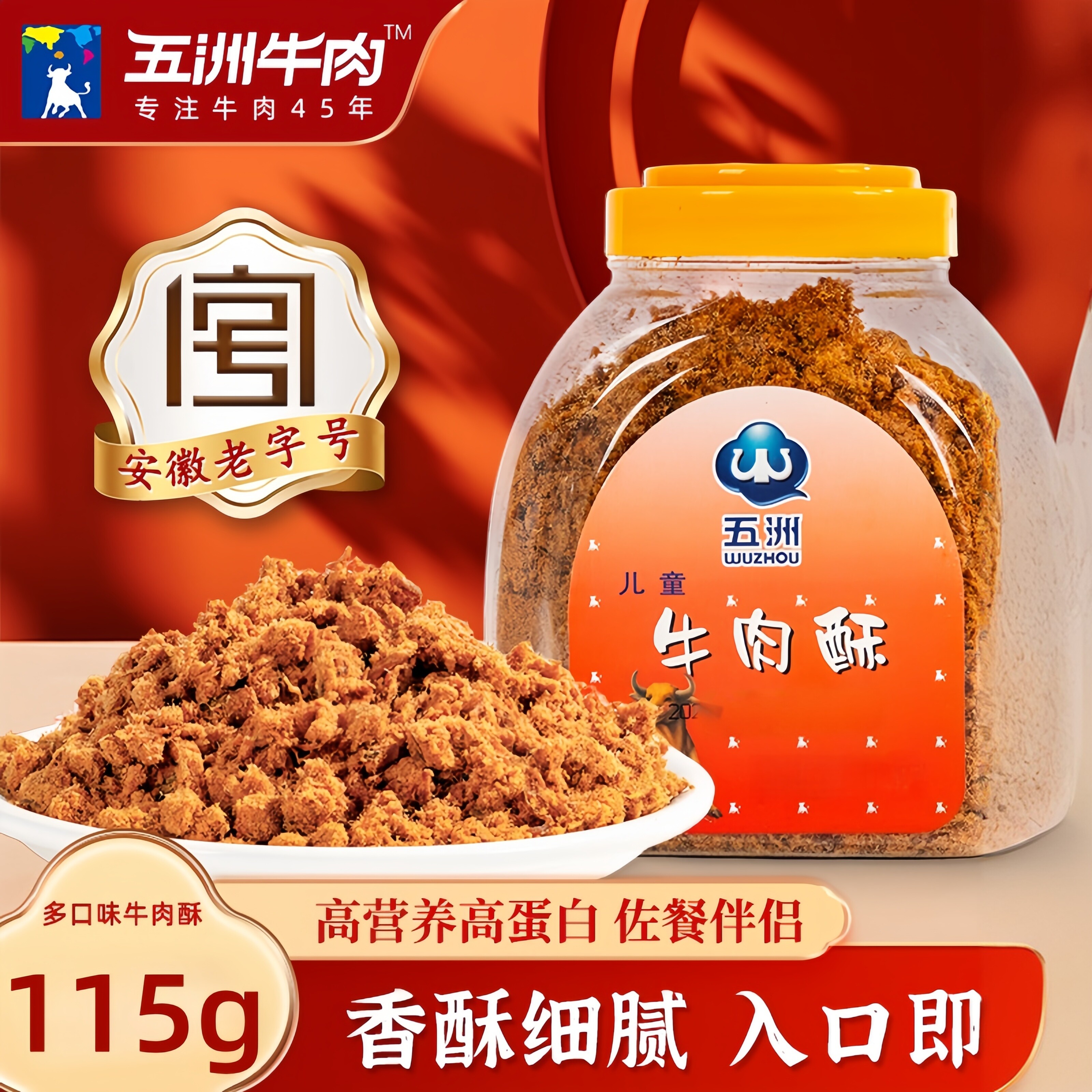 五洲牛肉松肉松早餐三明治配粥烘焙寿司肉松小贝儿童休闲零食115g