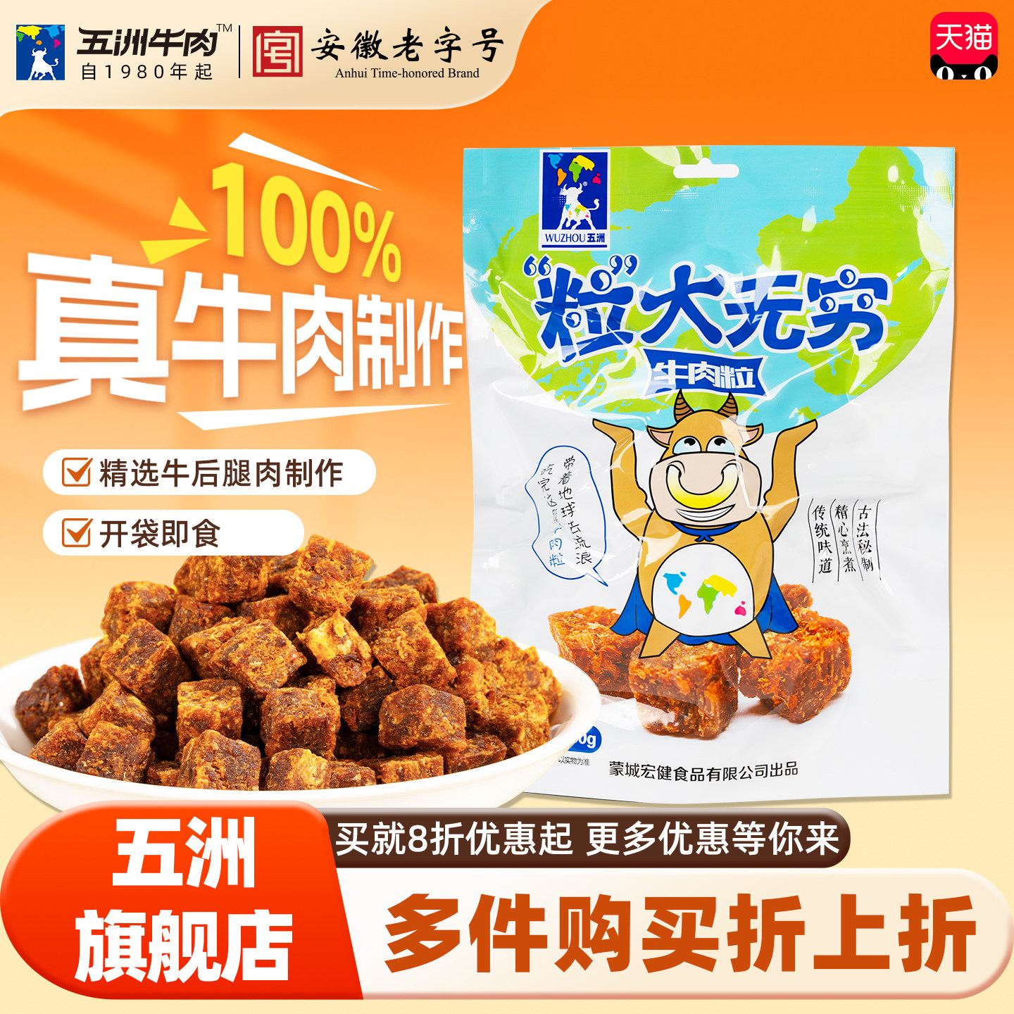 五洲牛肉粒独立包装半斤牛肉干追剧解馋休闲零食开袋即零食品安徽