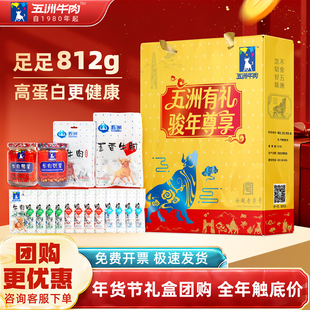 安徽蒙城五洲牛肉礼盒新年货送亲朋长辈企业福利团购开袋即熟食品