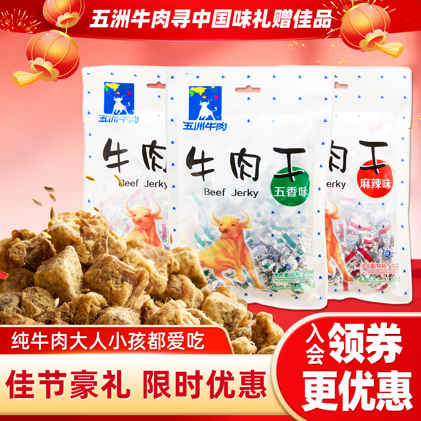 五洲牛肉干新年货休闲追剧解馋零食小吃72g原切纯牛肉粒安徽特产