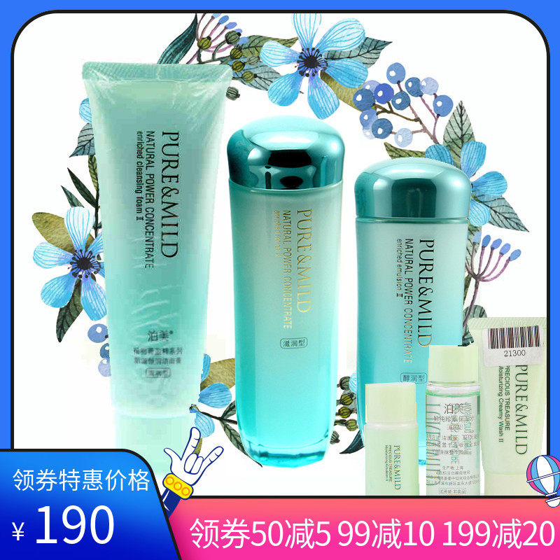 泊美菁盈粹肌源恒润洁面膏洗面奶水乳液护肤套装三件套正品官方女