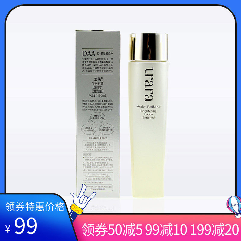 资生堂uara悠莱匀润新源透白水滋润型150ml美白旗舰店正品官网女